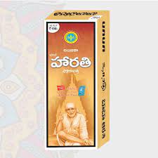 Ambika baba Harathi  50 gms